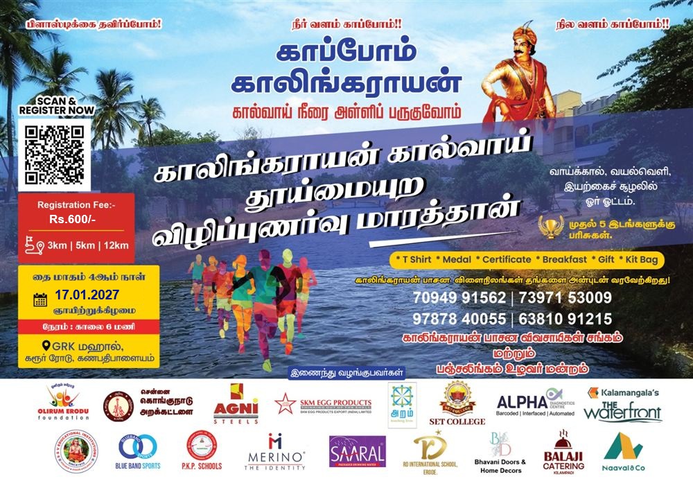 Kaapom Kalingarayan Marathon poster